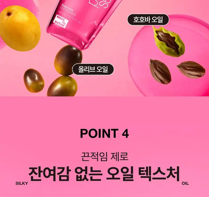 [열보호] 미쟝센 퍼펙트 세럼 80ML(오리지널/스타일링/하이드레이팅/리치) 상세페이지 31